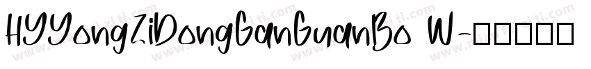 HYYongZiDongGanGuanBo W字体转换